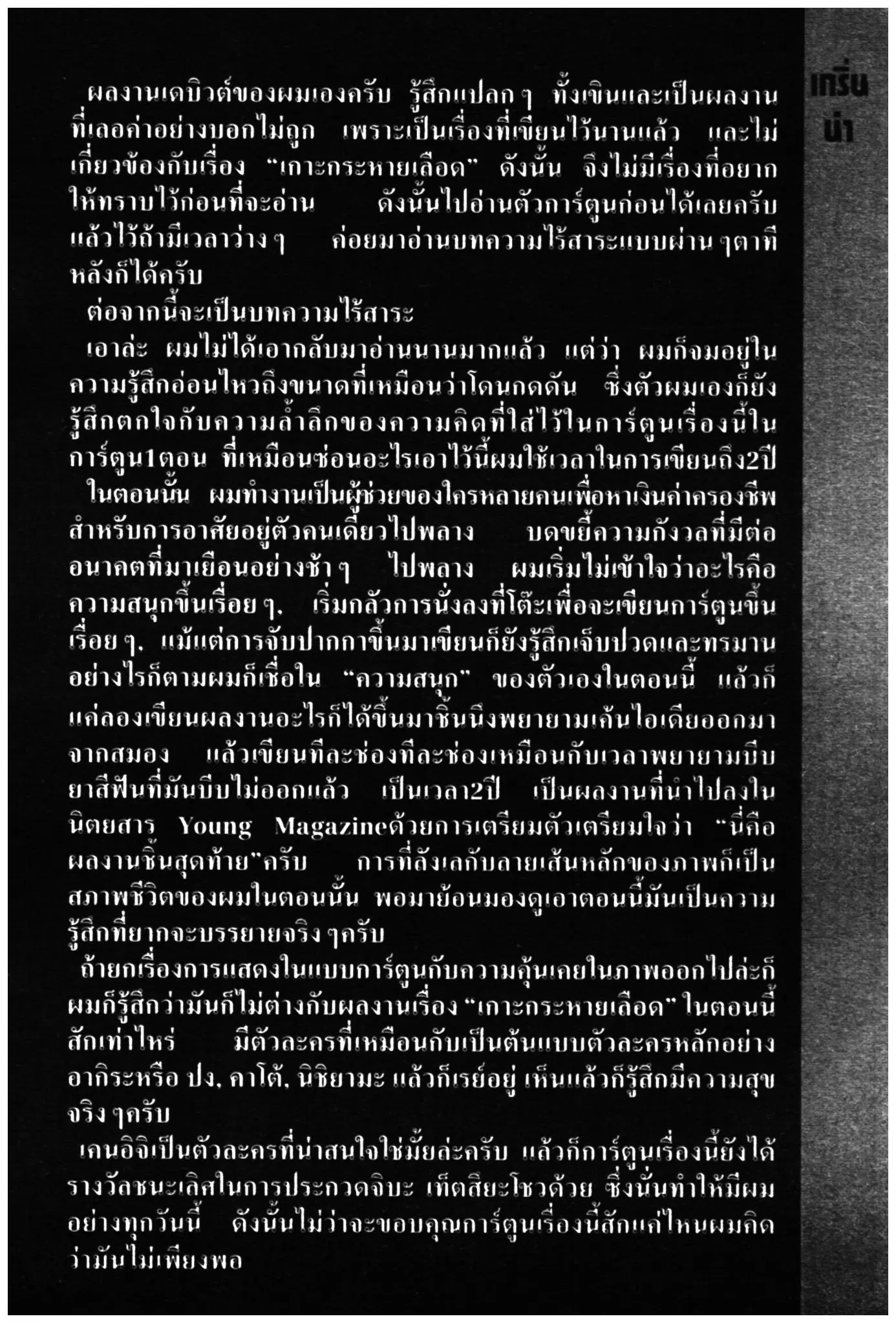 Higanjima ตอนที่ 329 — หน้า 2 จาก 58