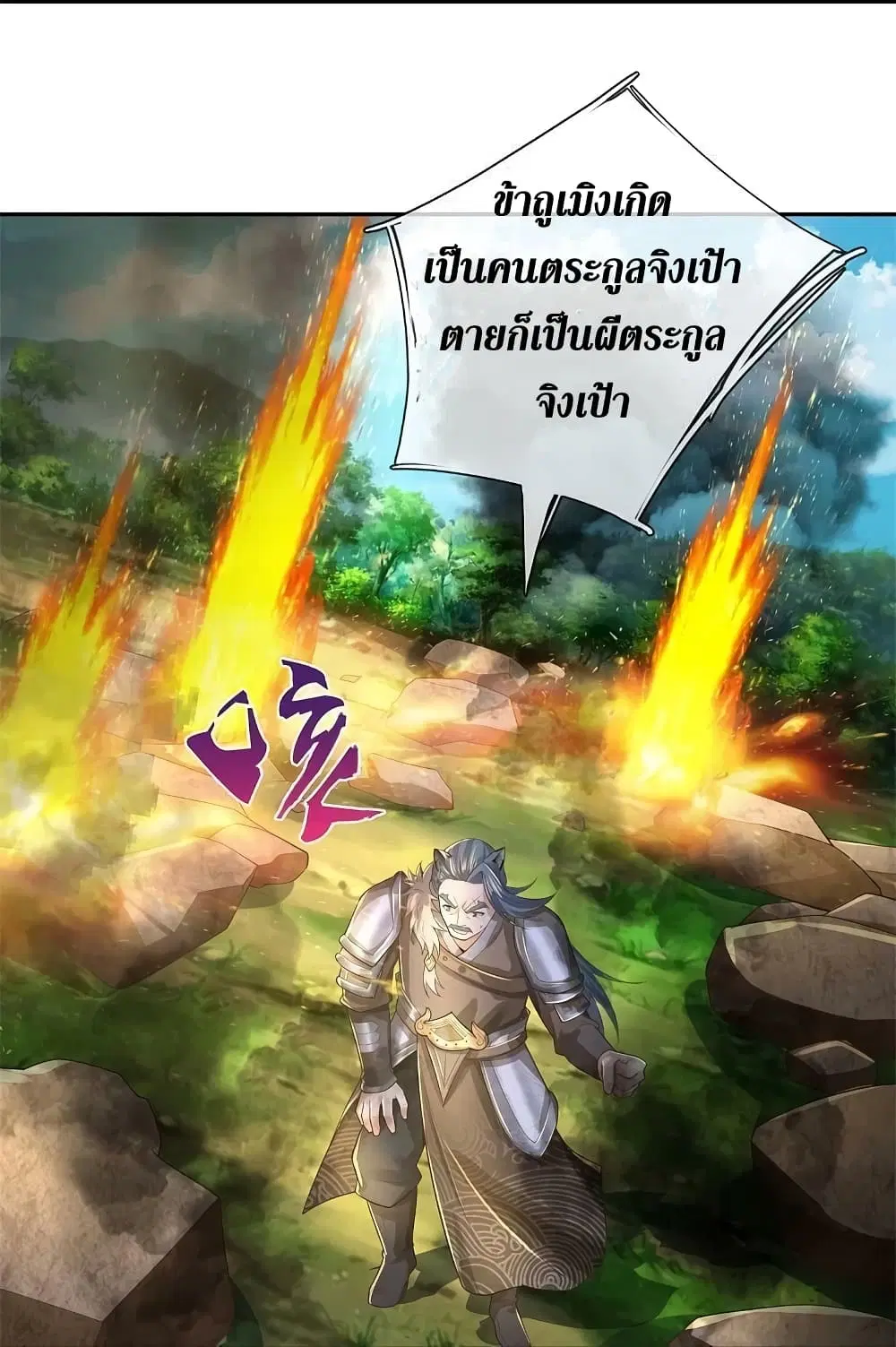 Sky Sword God ตอนที่ 604.2 — หน้า 11 จาก 24