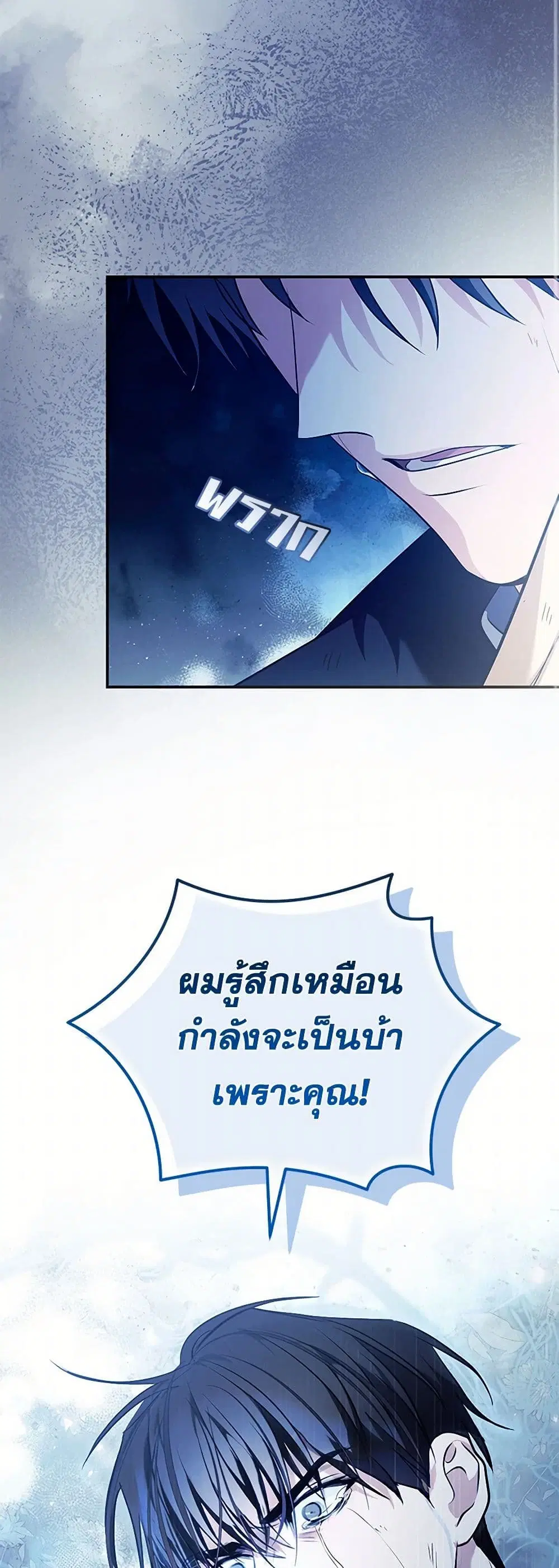 The Villainess Lives Again ตอนที่ 220 — หน้า 36 จาก 40
