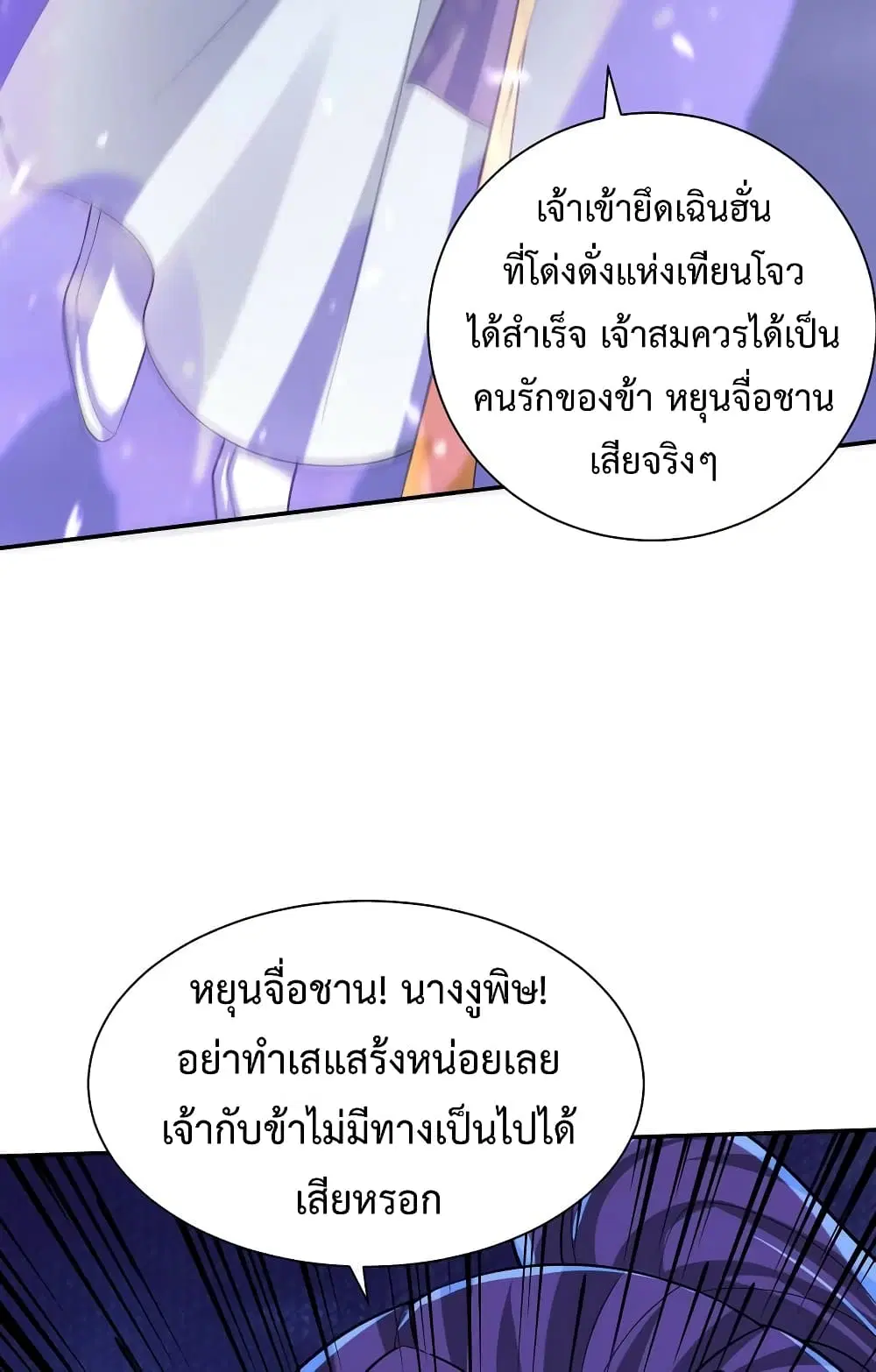 Rise of The Demon King ตอนที่ 320 — หน้า 27 จาก 40