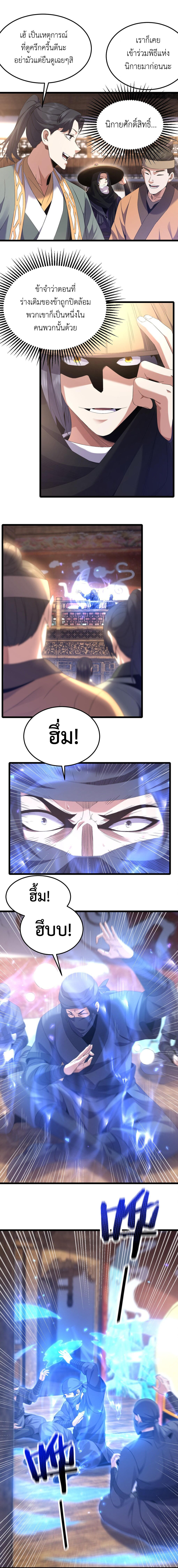 I Took Over the Demonic Sect Master ตอนที่ 2 — หน้า 13 จาก 14