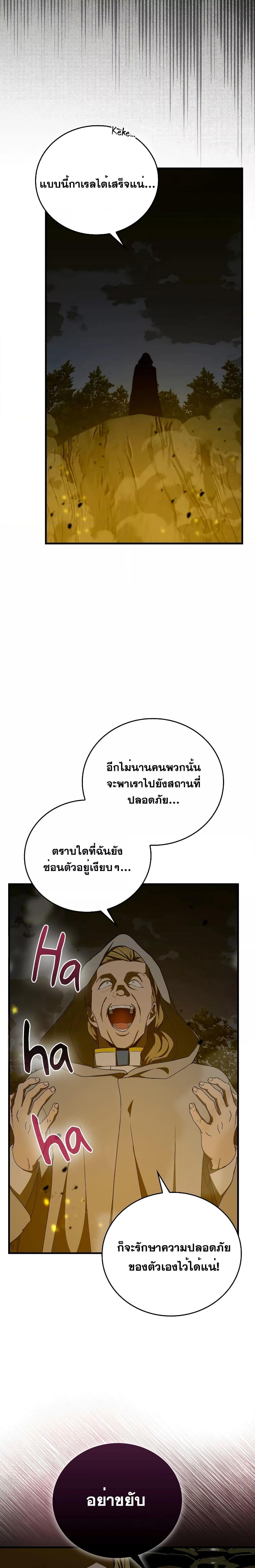 To Hell With Being a Saint, I’m a Doctor ตอนที่ 65 — หน้า 18 จาก 28