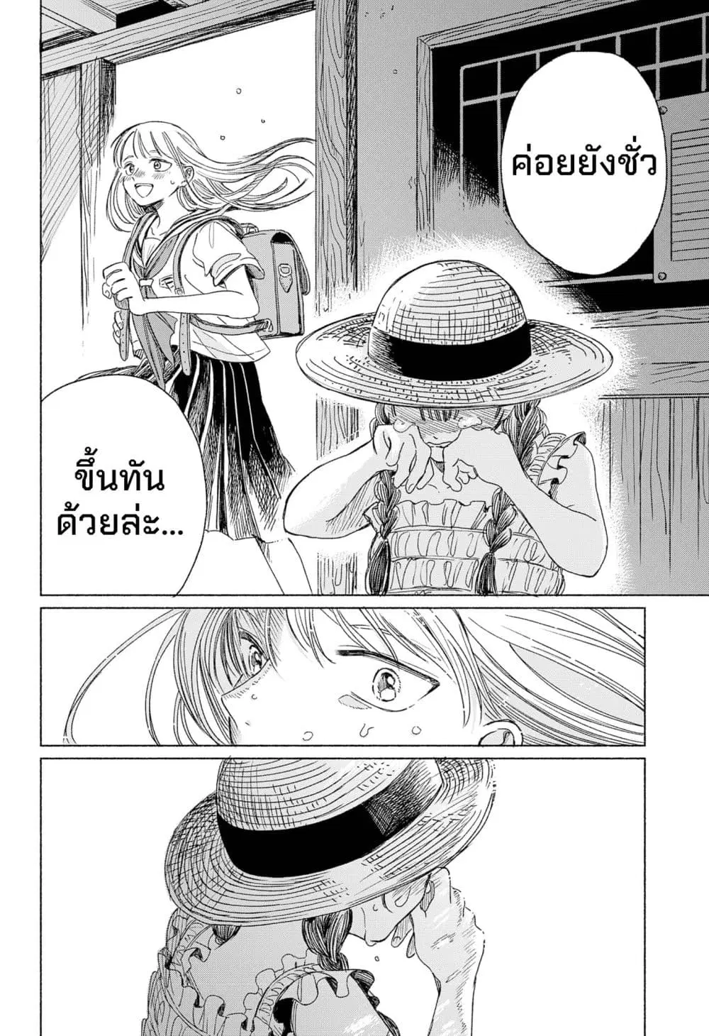 Half-Shadow of an Empty Shell ตอนที่ 1 — หน้า 6 จาก 54