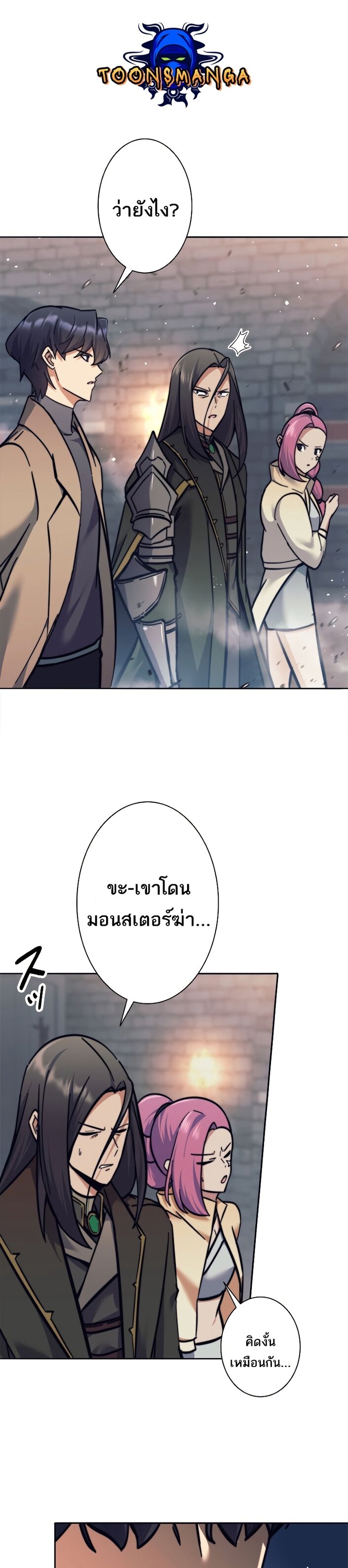 I’m an Ex-class Hunter ผมคือฮันเตอร์คลาส EX ตอนที่ 21 — หน้า 26 จาก 48