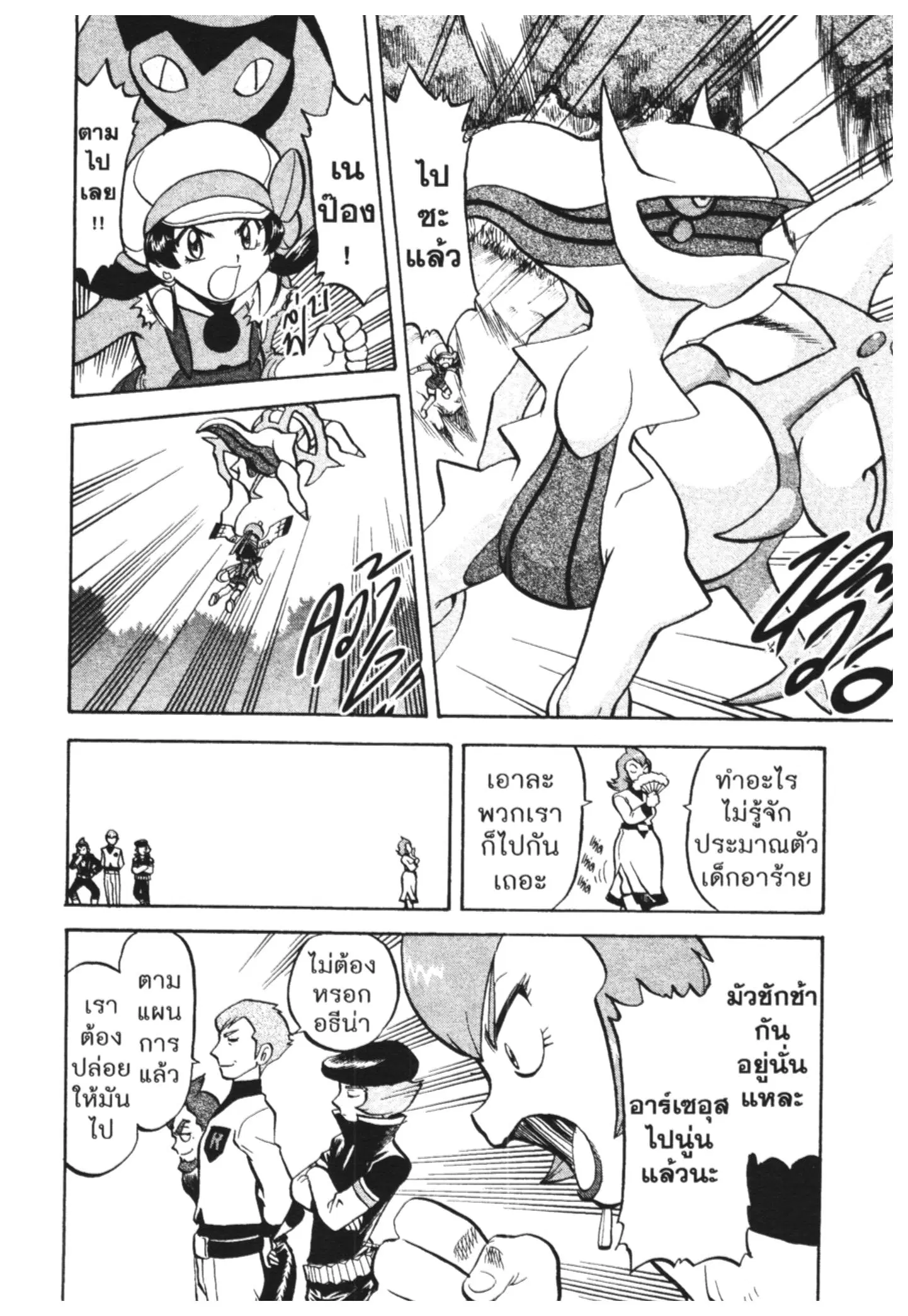 Pokémon ตอนที่ 451 — หน้า 7 จาก 24