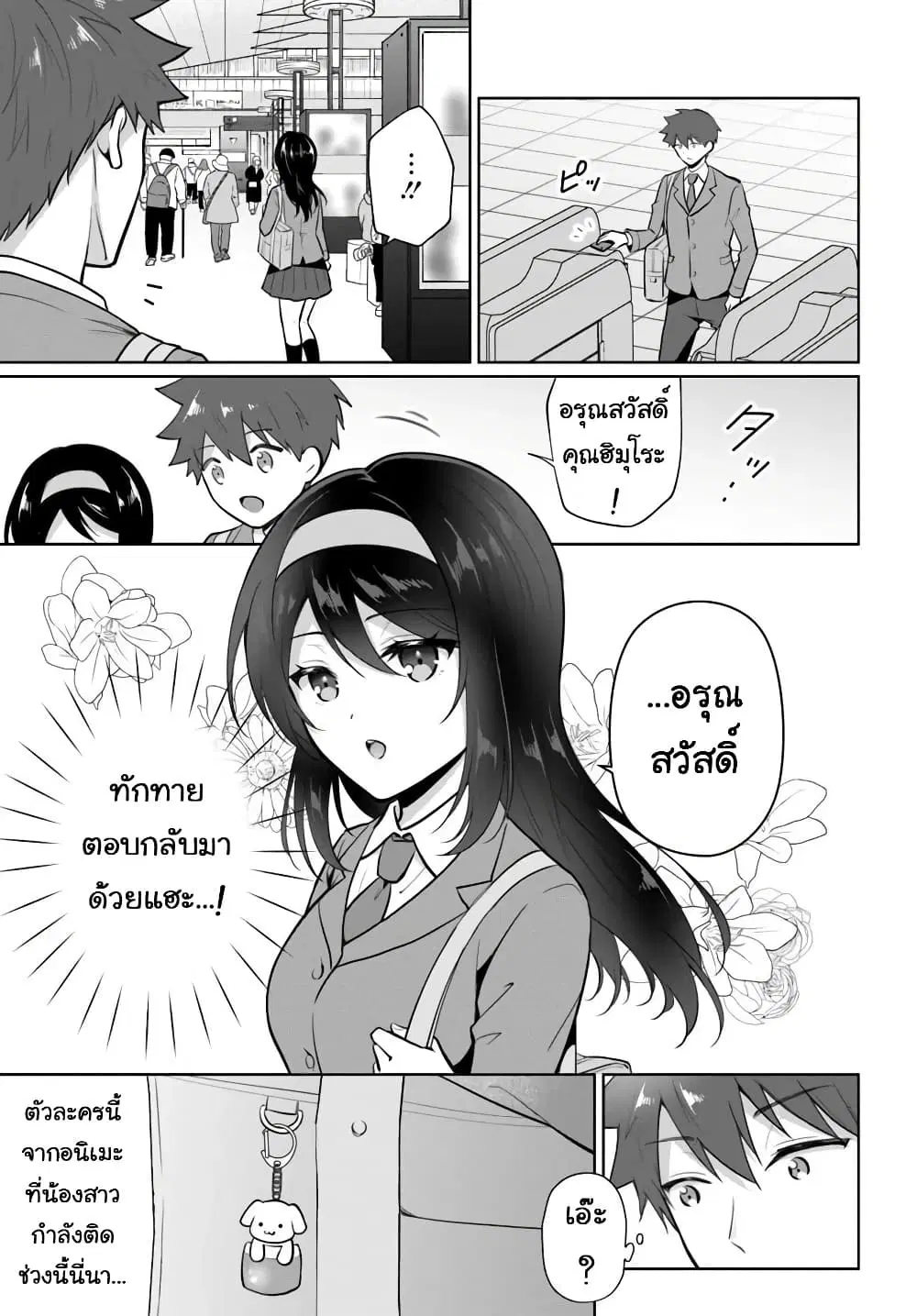 Cool na Doukyuusei no 10 Nengo ตอนที่ 2.1 — หน้า 3 จาก 10