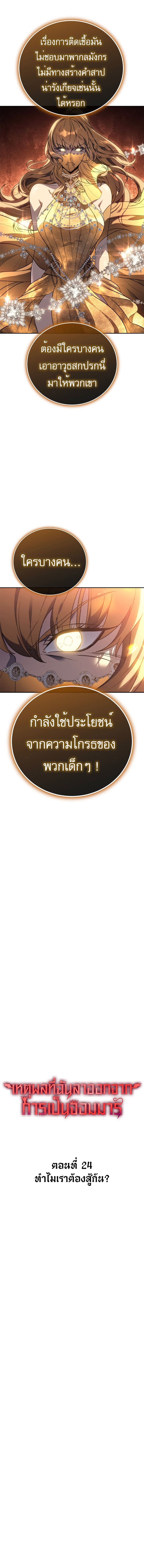The Reason Why I Quit Demon King ตอนที่ 24 — หน้า 2 จาก 19
