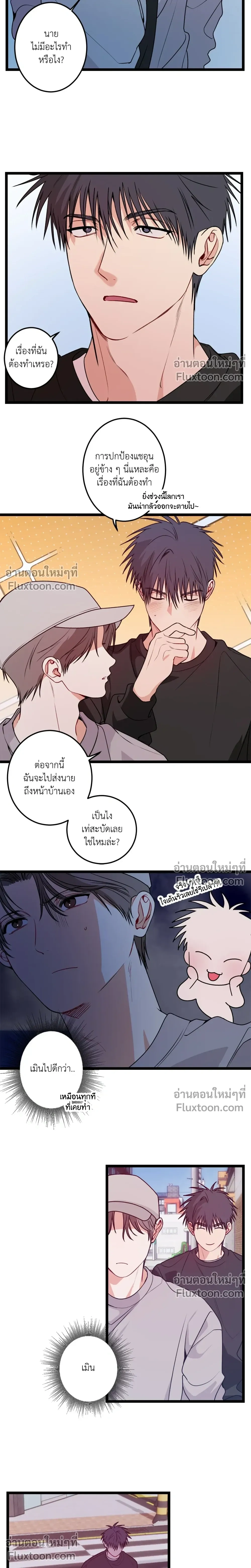 Fake Relationship – ความสัมพันธ์จอมปลอม ตอนที่ 4 — หน้า 9 จาก 22