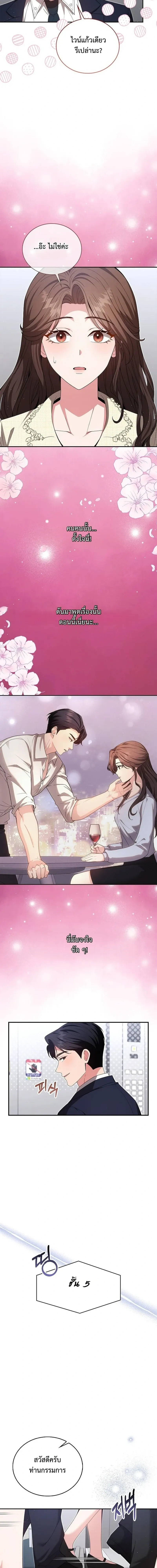 Dignity of Desire – เดิมพันรัก กับดักปรารถนา ตอนที่ 5 — หน้า 4 จาก 15