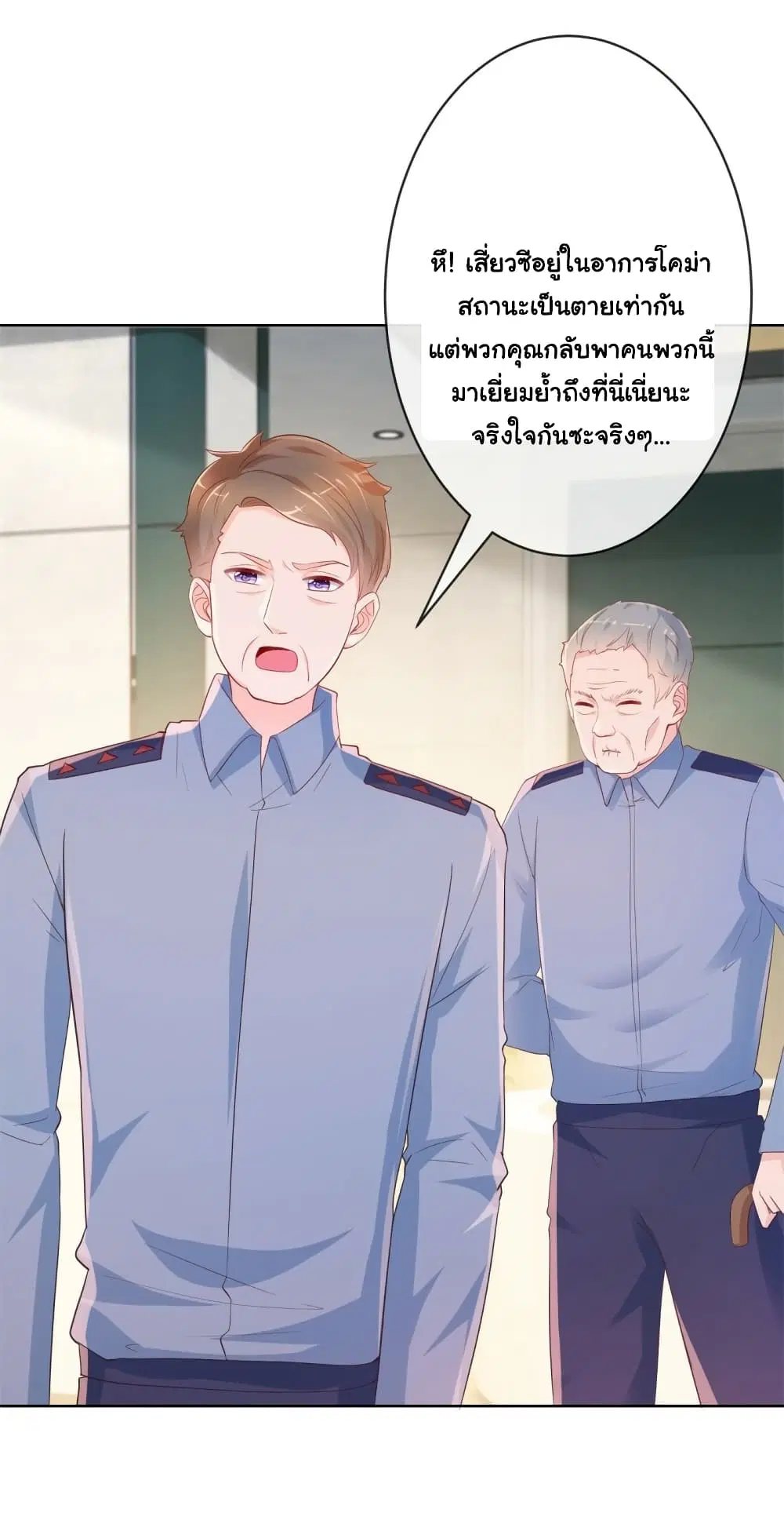 The Lovely Wife And Strange Marriage ตอนที่ 380 — หน้า 5 จาก 35