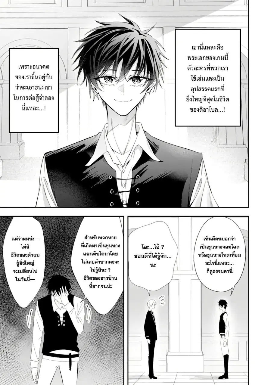 Shokei Flag no Akuyaku Kizoku ni Tensei Shita ga, Shinitakunai node Yami Mahou o Kiwamete Heroine-tachi o Sukuimasu ตอนที่ 4 — หน้า 17 จาก 33
