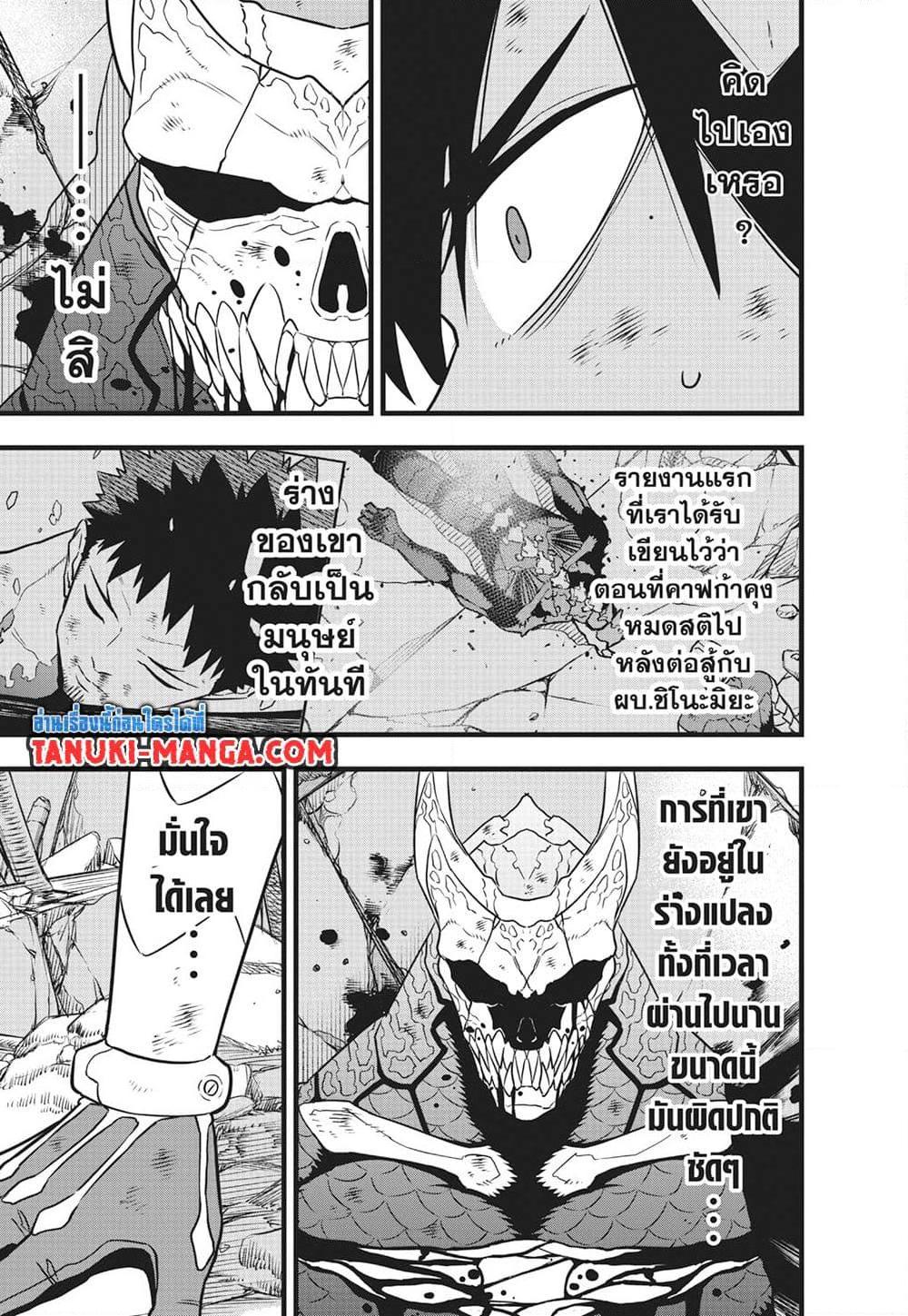 Kaiju no.8 ไคจูหมายเลข 8 ตอนที่ 119 — หน้า 4 จาก 26