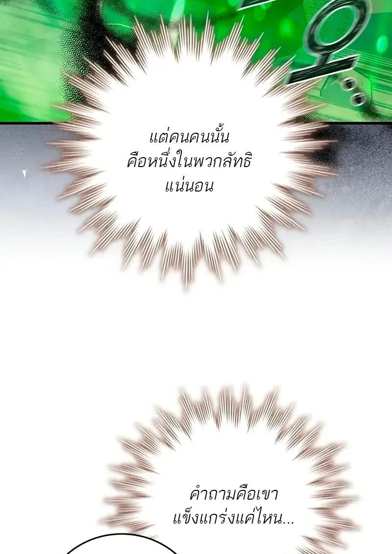 Dragon-Devouring Mage ย้อนเวลาจอมเวทย์กลืนมังกร ตอนที่ 124 — หน้า 58 จาก 133