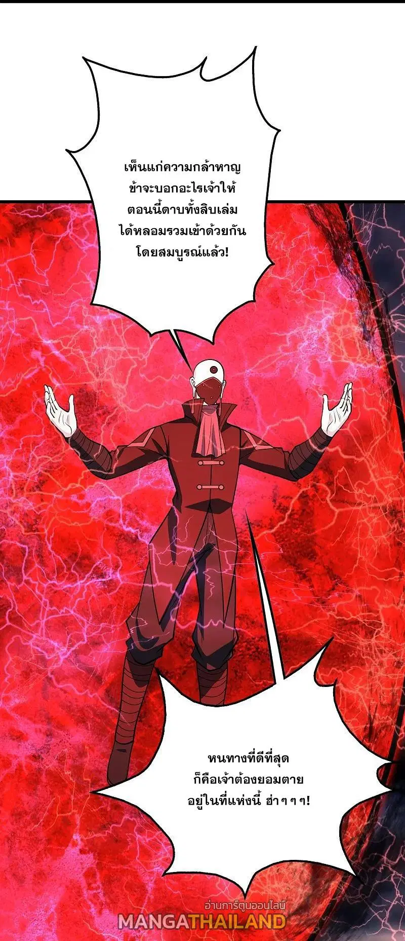 Matchless Emperor ตอนที่ 362 — หน้า 15 จาก 28