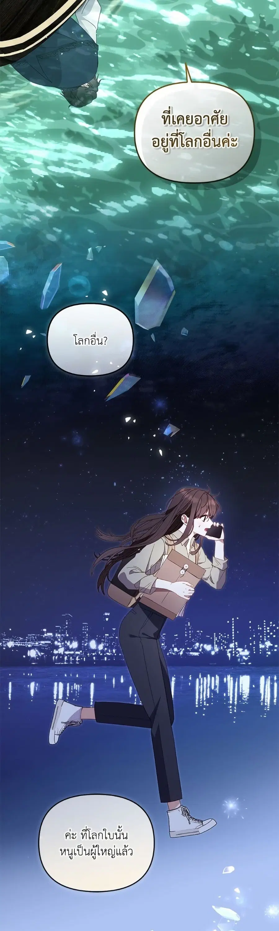 I’m Being Raised by Villains เมื่อฉันถูกเลี้ยงโดยเหล่าวายร้าย ตอนที่ 100 — หน้า 30 จาก 52