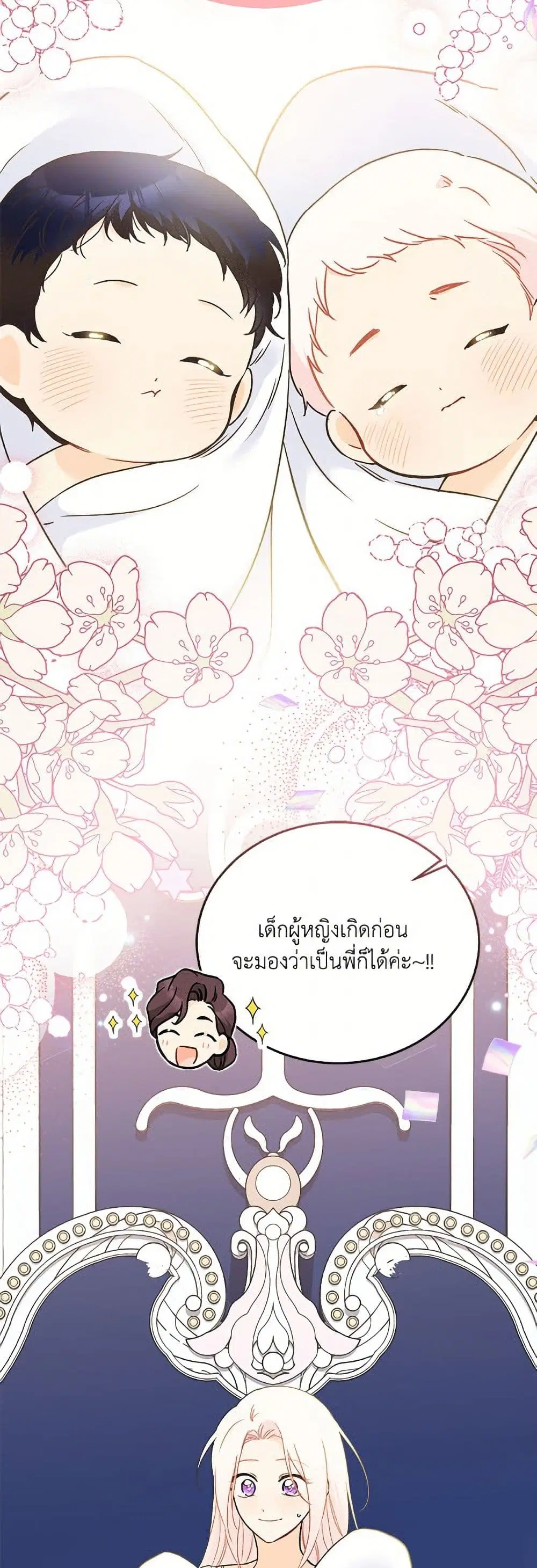 The Symbiotic Relationship Between a Panther and a Rabbit ตอนที่ 176 — หน้า 3 จาก 52