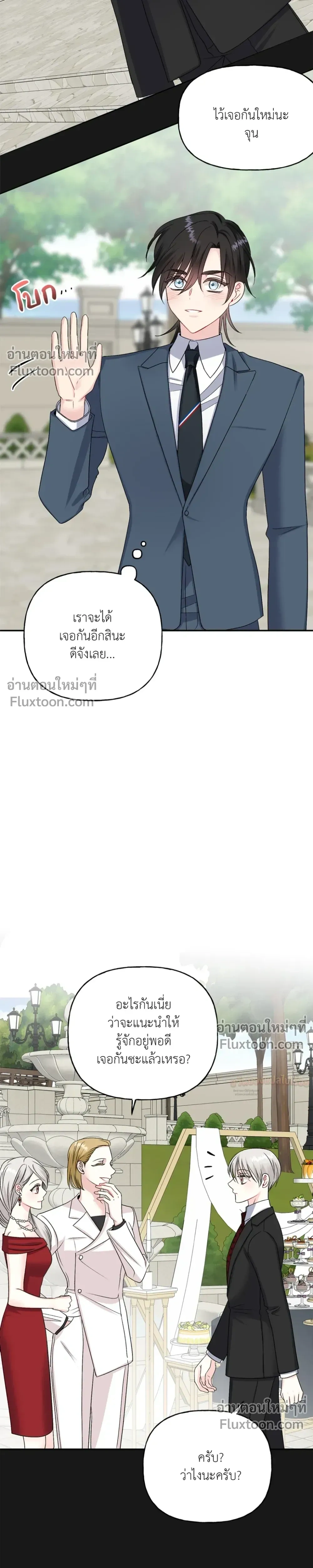 It’s a Scam! – แบบนี้มันหลอกกันนี่นา! ตอนที่ 2 — หน้า 25 จาก 29