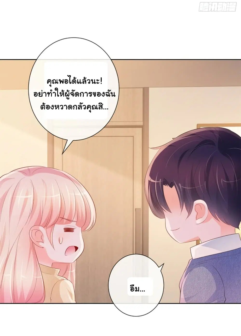 The Lovely Wife And Strange Marriage ตอนที่ 365 — หน้า 31 จาก 36