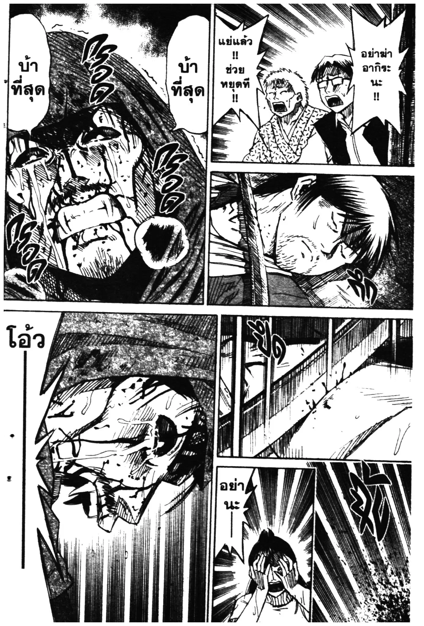 Higanjima ตอนที่ 270 — หน้า 11 จาก 20