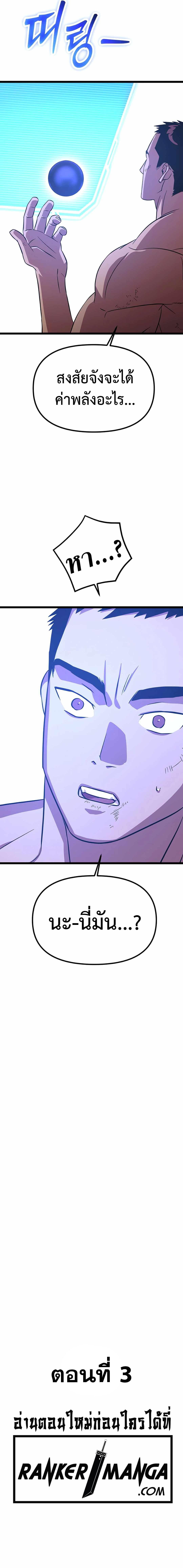 The Barbarian of Seoul Station ตอนที่ 3 — หน้า 15 จาก 44