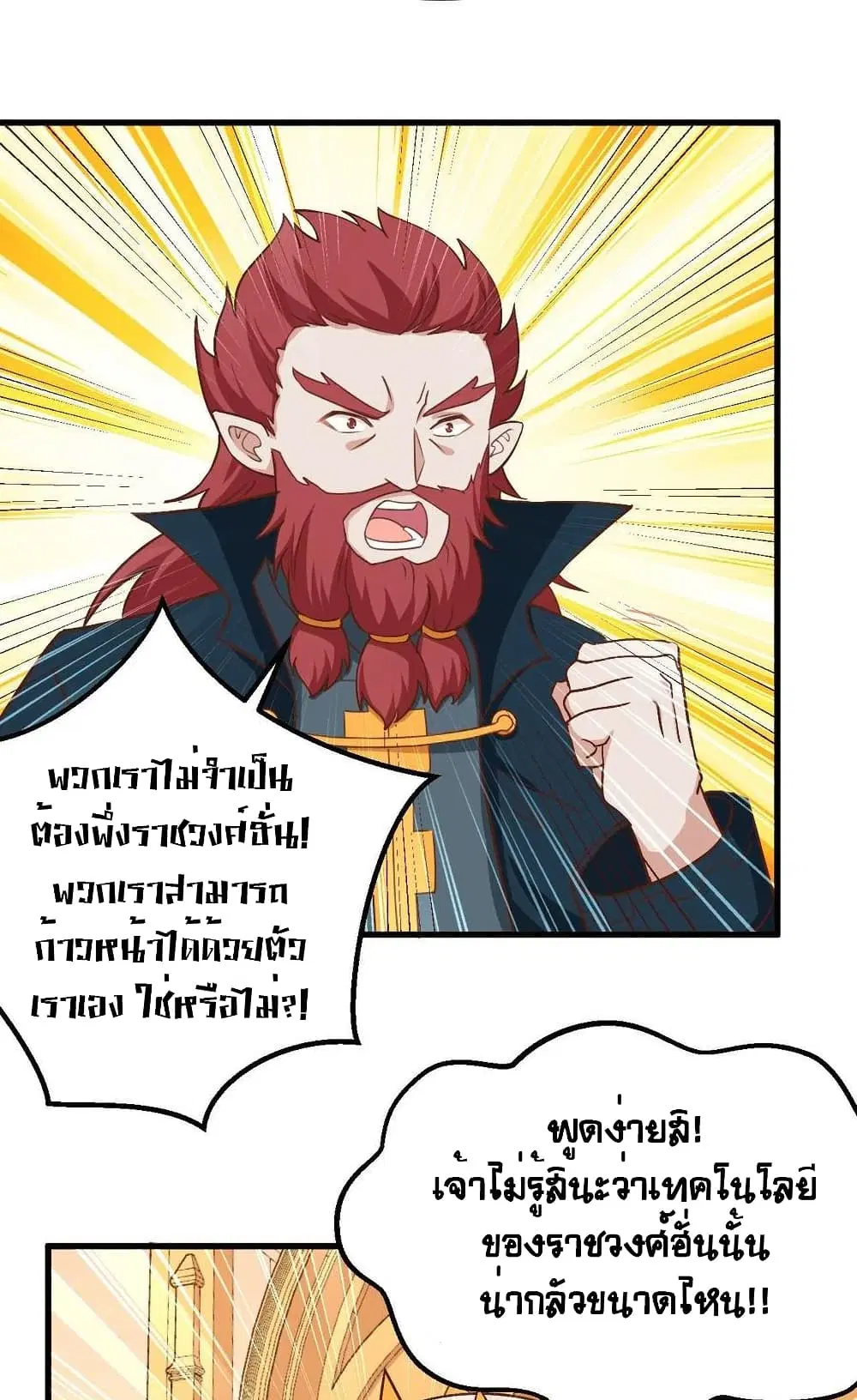 Starting From Today I’ll Work As A City Lord ตอนที่ 274 — หน้า 38 จาก 50