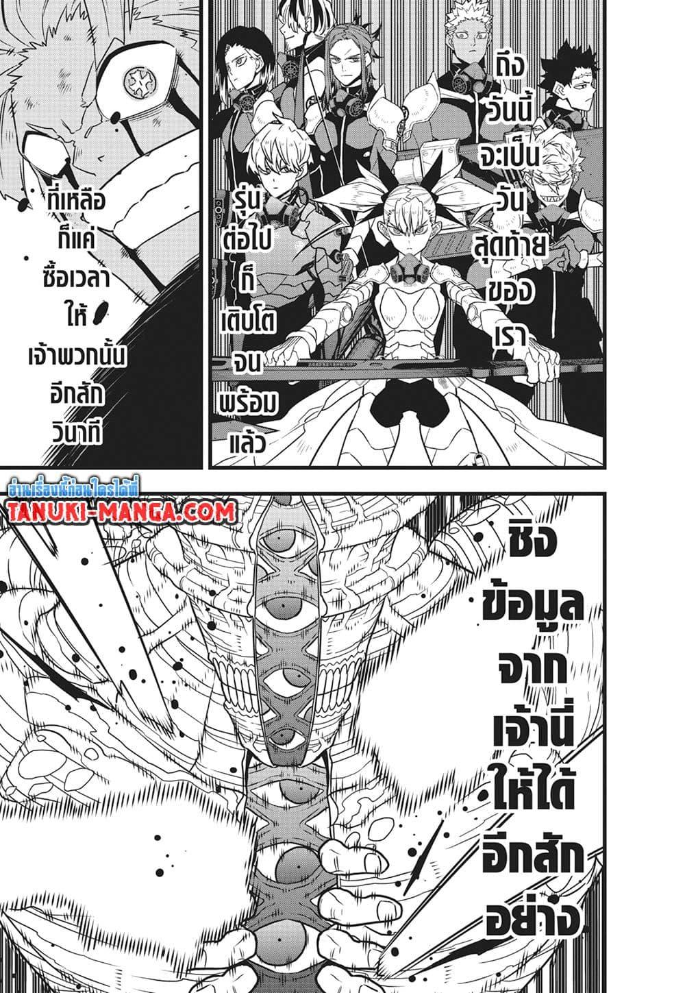 Kaiju no.8 ไคจูหมายเลข 8 ตอนที่ 119 — หน้า 19 จาก 26