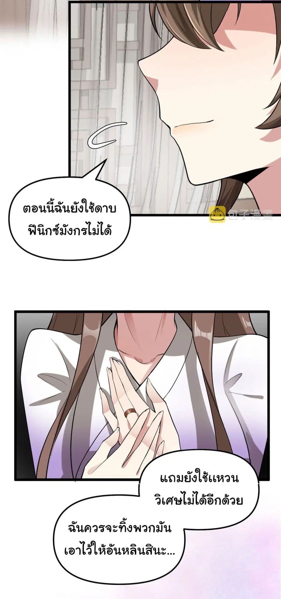 I might be A Fake Fairy ตอนที่ 272 — หน้า 11 จาก 27