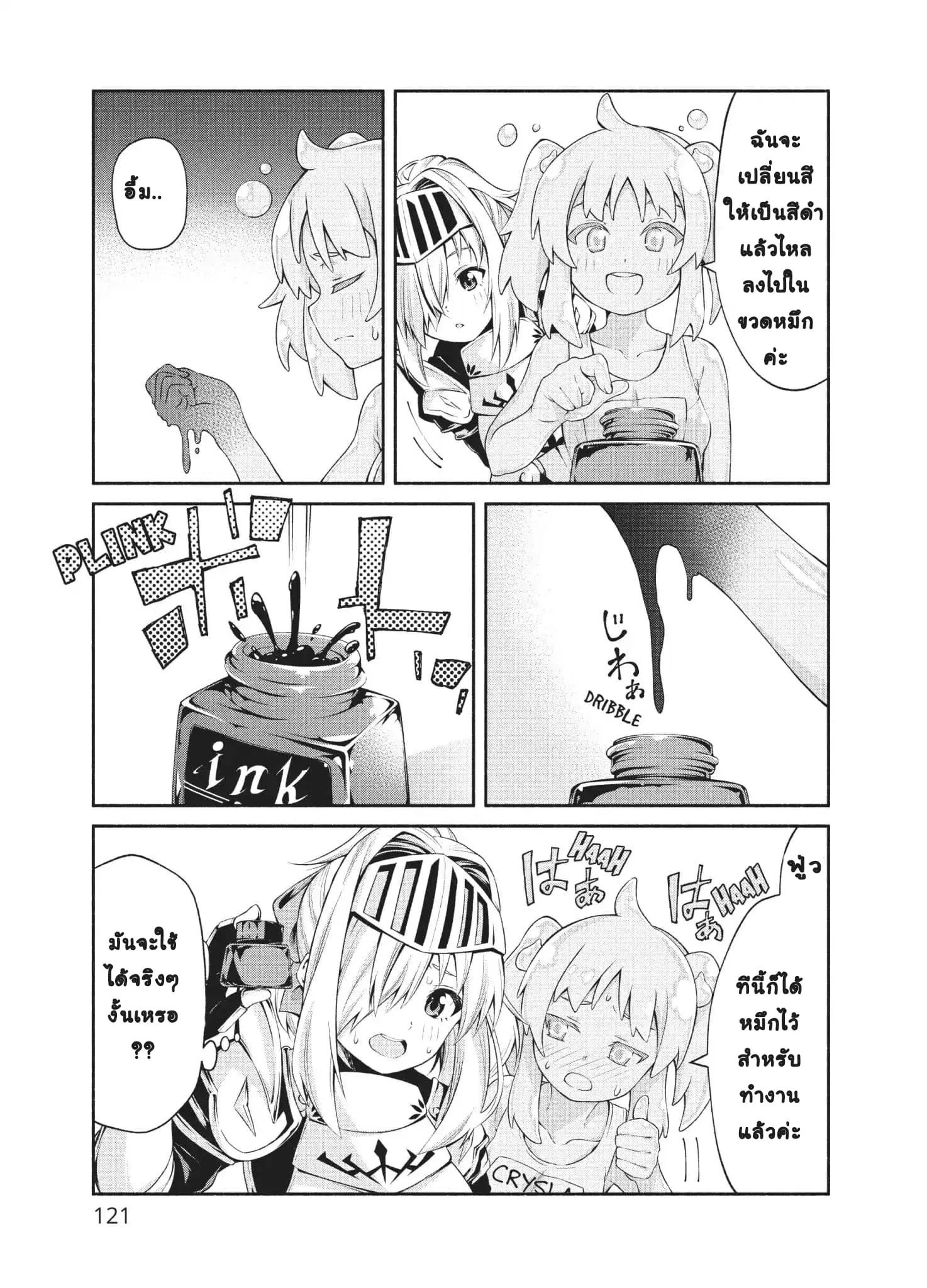 Orc Henshuusha to Onna Kishi Mangaka-san ตอนที่ 5 — หน้า 10 จาก 29