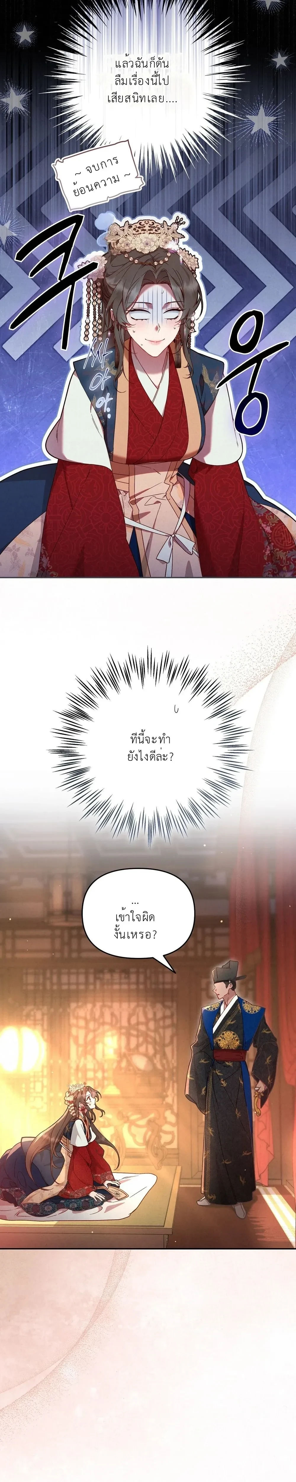 Marriage of Vengeance – วิวาห์ปรปักษ์สยบแค้น ตอนที่ 2 — หน้า 3 จาก 24