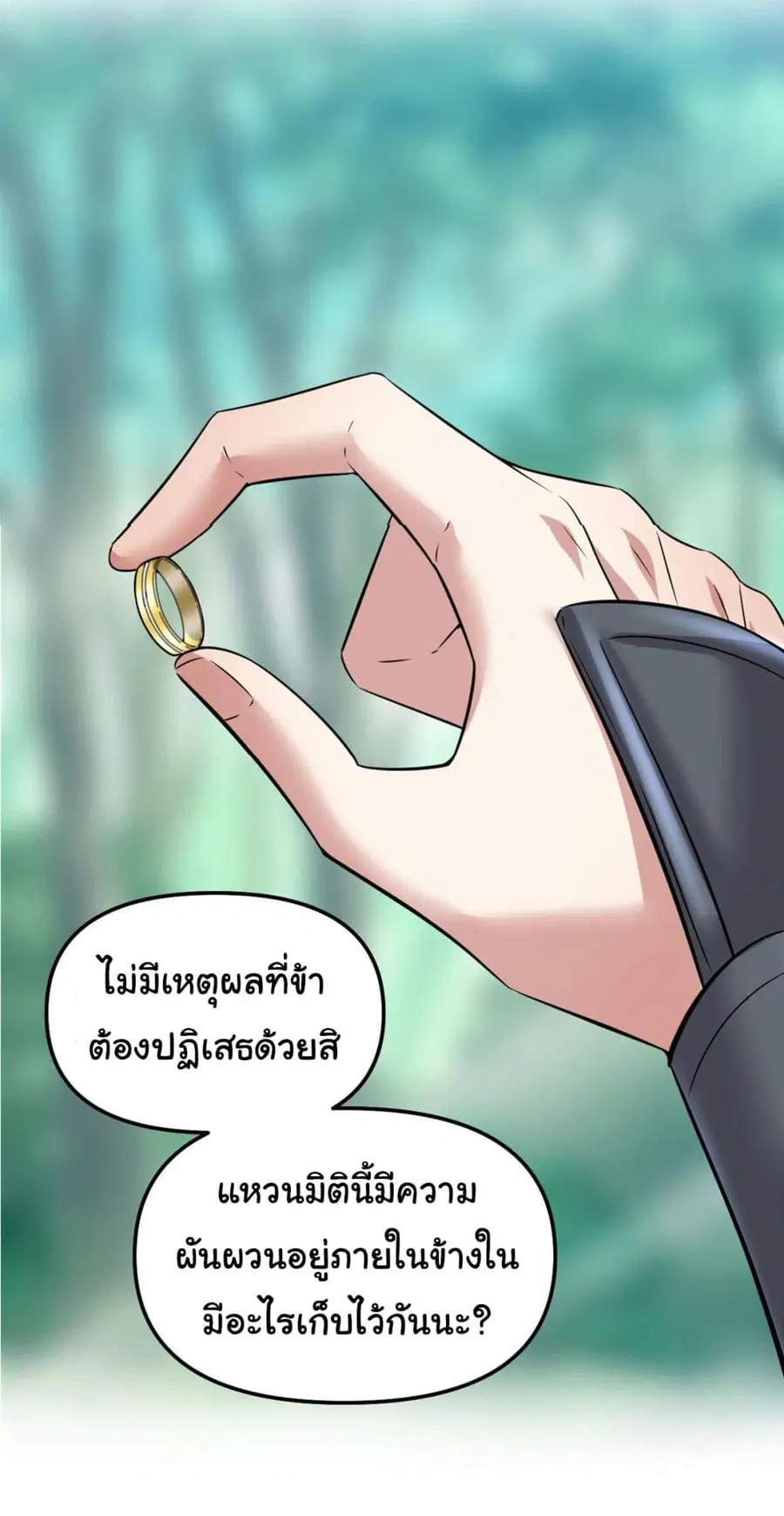 I might be A Fake Fairy ตอนที่ 261 — หน้า 19 จาก 19