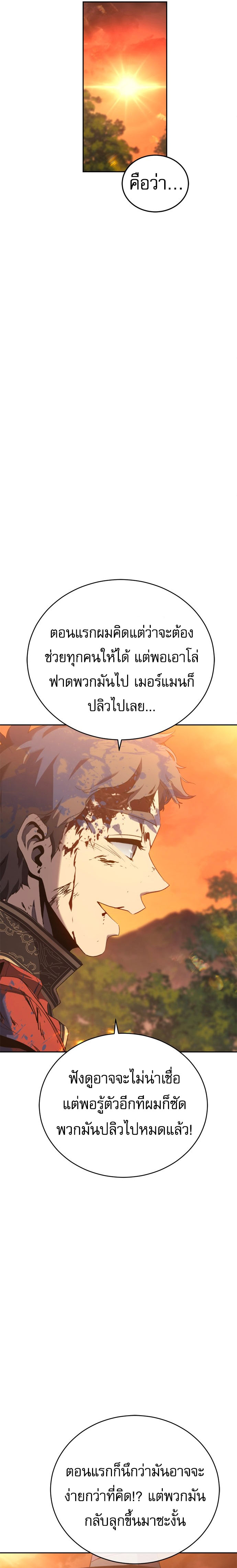 The Reason Why I Quit Demon King ตอนที่ 32 — หน้า 7 จาก 32