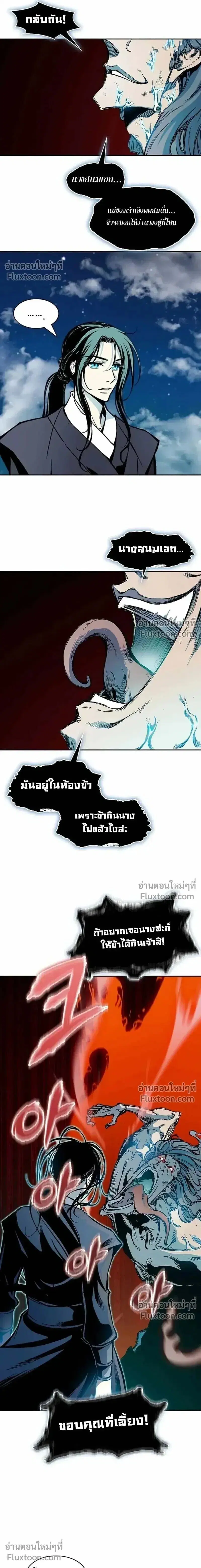 Memoir of the God of War ตอนที่ 230 — หน้า 27 จาก 30