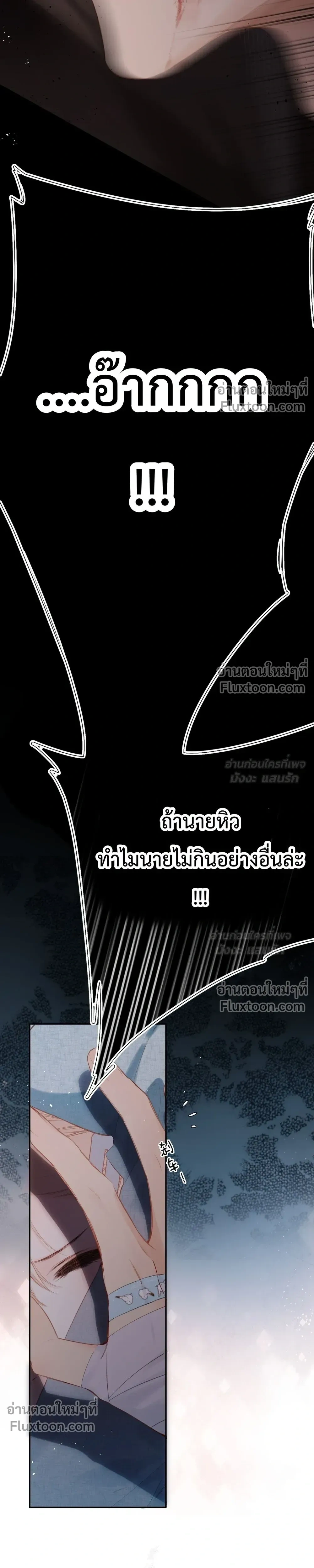 Loving You Wholeheartedly, My Wolf – รักหมดใจให้นายหมาป่า ตอนที่ 2 — หน้า 2 จาก 18