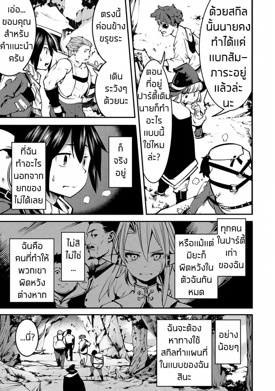 Hazure Skill [Mapping] wo Te ni Shita Shonen ha Saikyou Party to Dungeon ni Idomu ตอนที่ 1 — หน้า 23 จาก 38