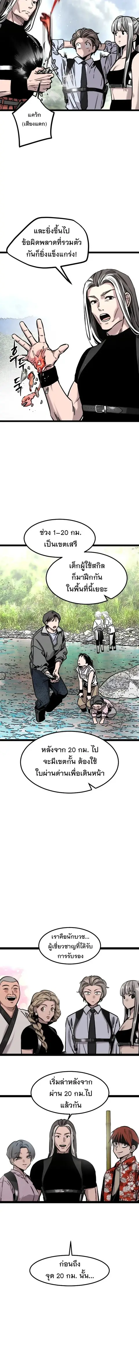 The Nine Cloud Dream: Zero ตอนที่ 10 — หน้า 16 จาก 22