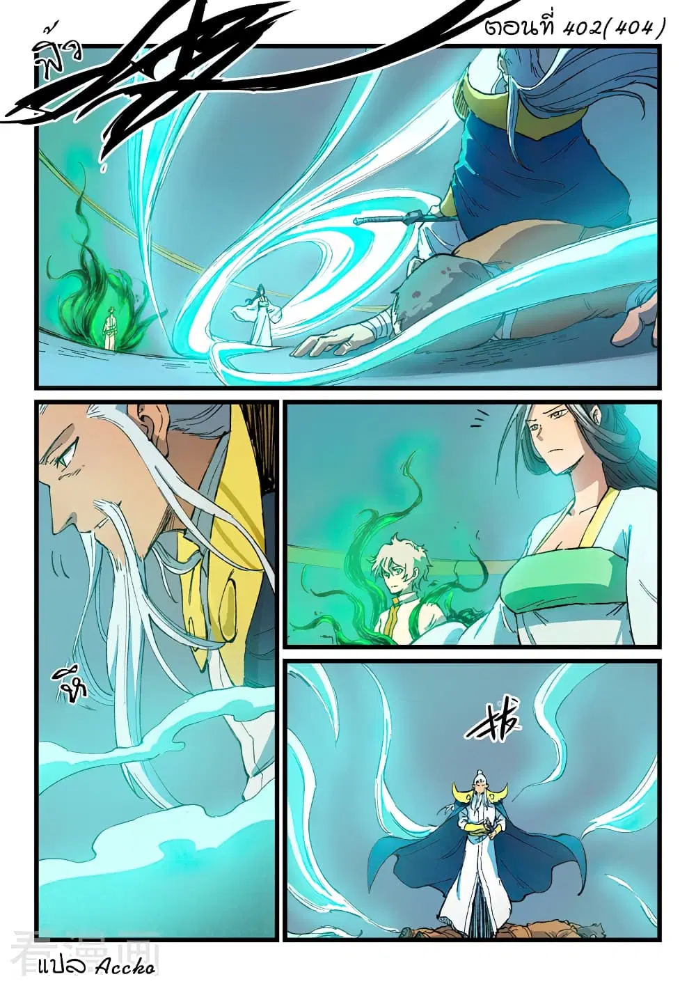 Star Martial God Techniquer ตอนที่ 402 — หน้า 1 จาก 10