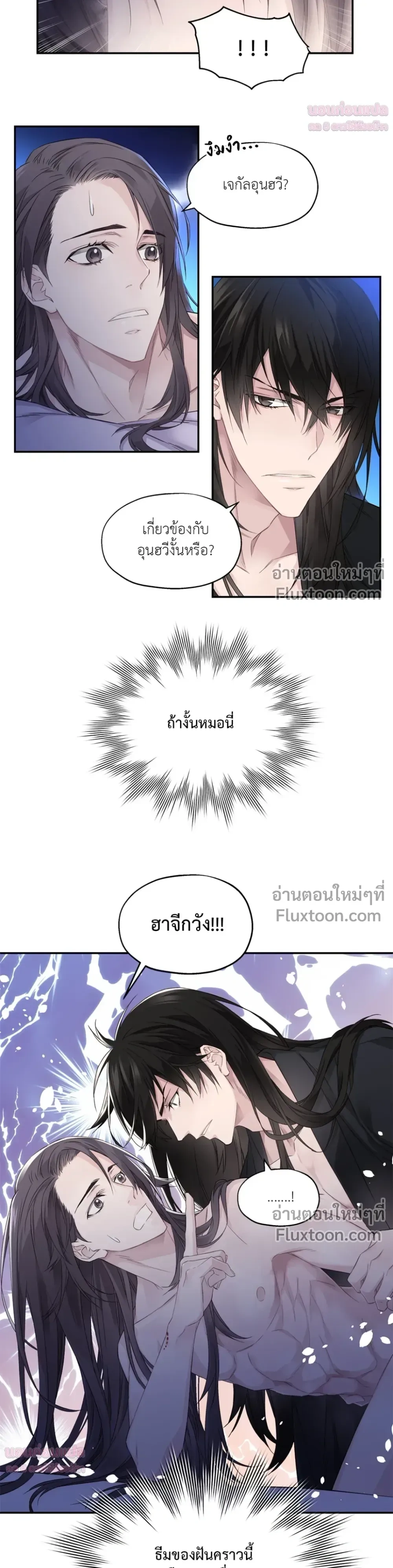 Murim’s Possession – ชีวิตใหม่ในโลกยุทธภพ ตอนที่ 1 — หน้า 15 จาก 24