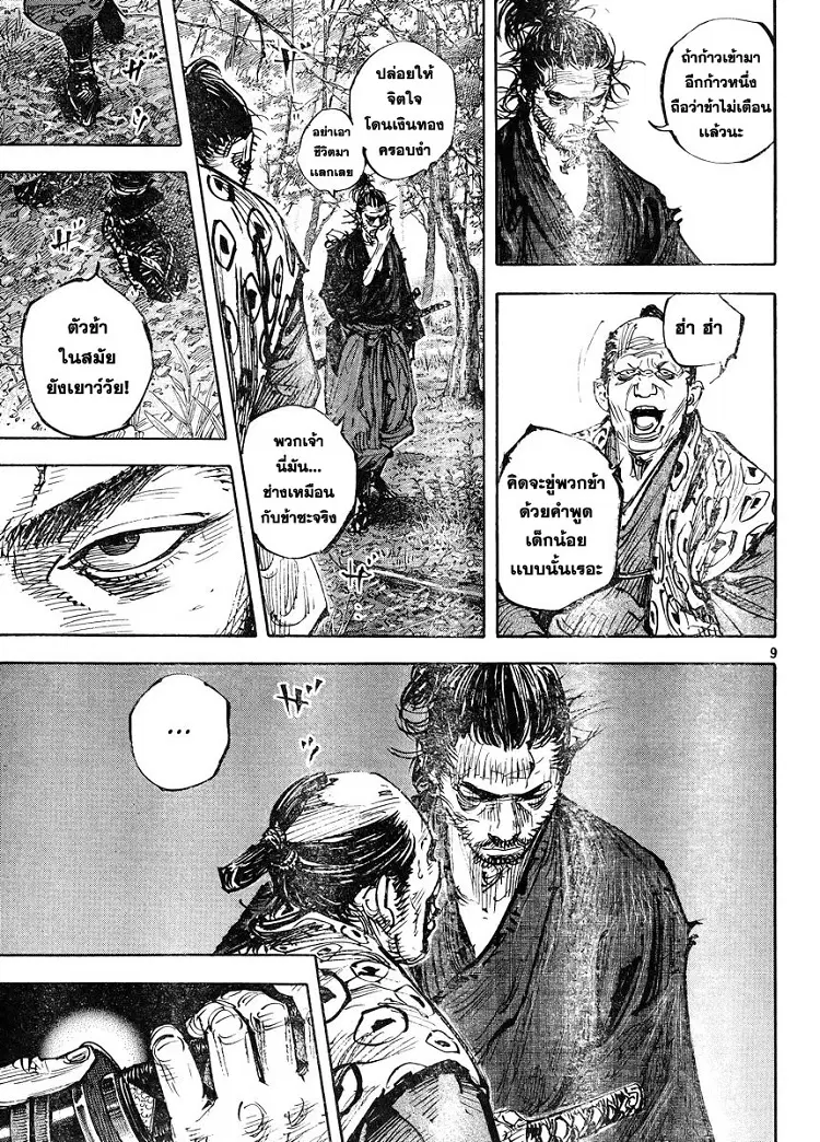 Vagabond ตอนที่ 323 — หน้า 9 จาก 29