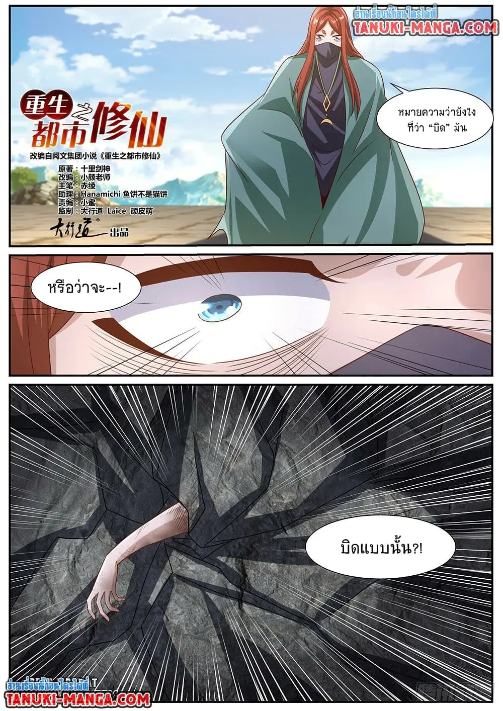 Rebirth Of The Urban Immortal Cultivator ตอนที่ 958 — หน้า 3 จาก 9