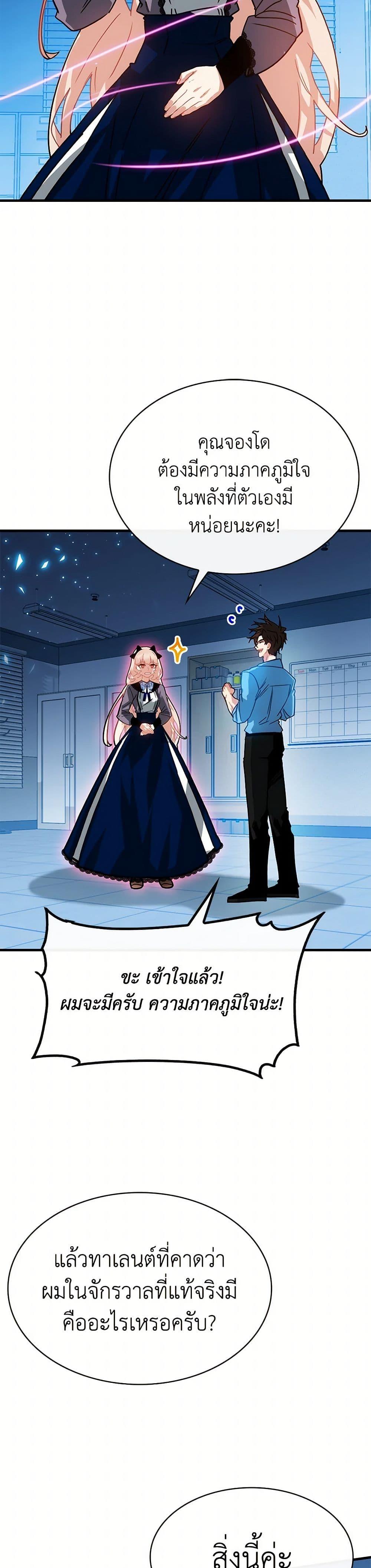 SSS-Class Gacha Hunter ตอนที่ 124 — หน้า 35 จาก 52