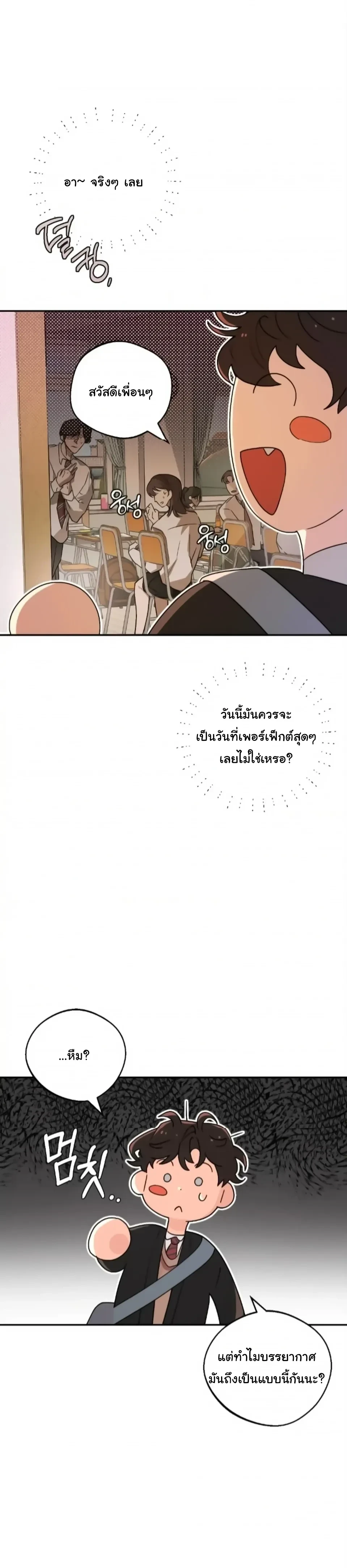 The Mascot Guy’s Secret Crush – รักลับ ๆ ของหนุ่มชุดมาสคอต ตอนที่ 1 — หน้า 24 จาก 27