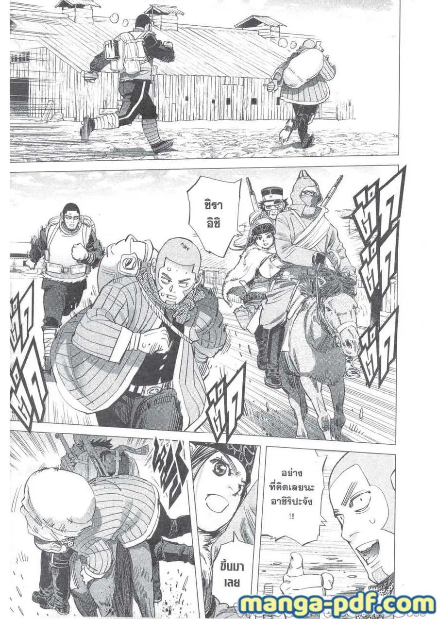 Golden Kamuy ตอนที่ 213 — หน้า 5 จาก 18