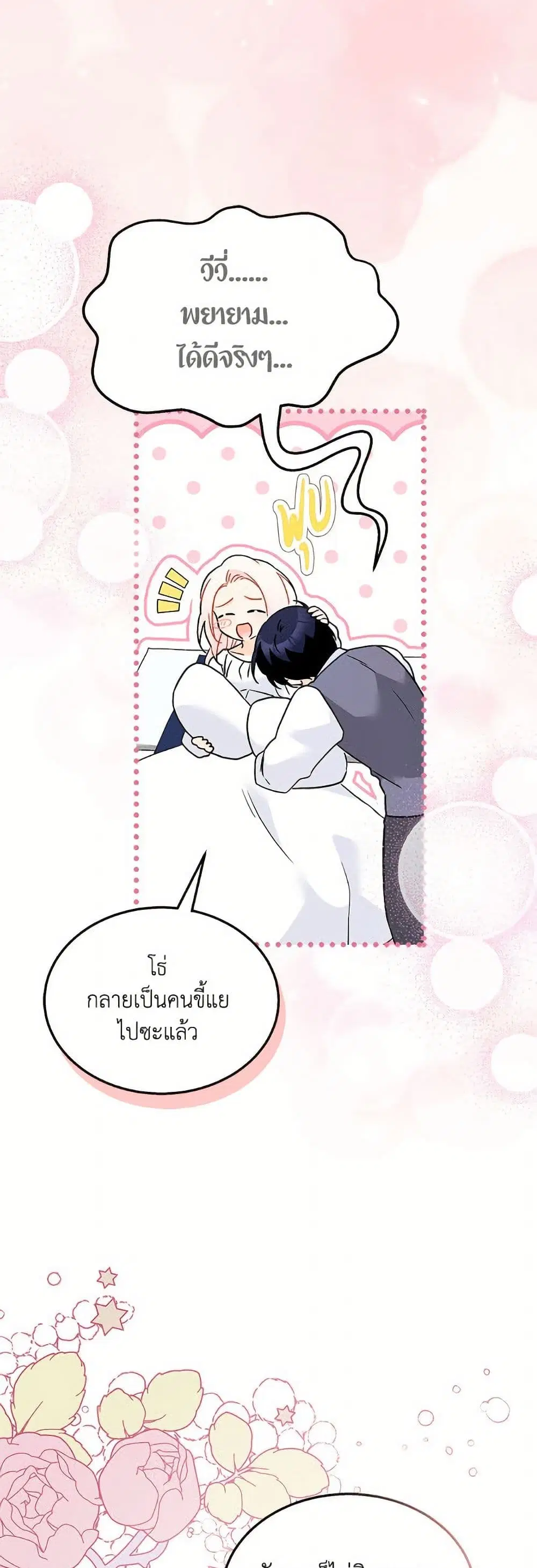 The Symbiotic Relationship Between a Panther and a Rabbit ตอนที่ 176 — หน้า 10 จาก 52
