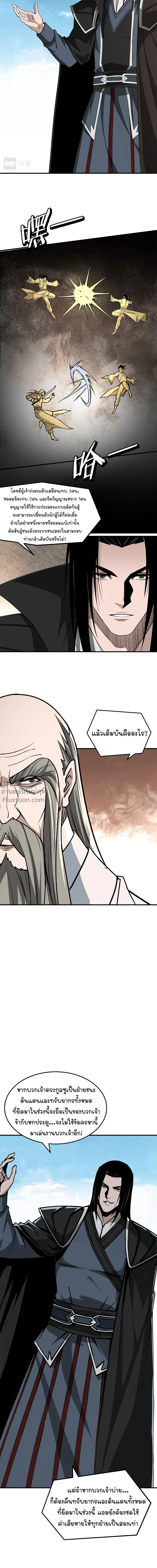 Super Villain System – ระบบมหาวายร้ายข้ามภพ ตอนที่ 314 — หน้า 6 จาก 15