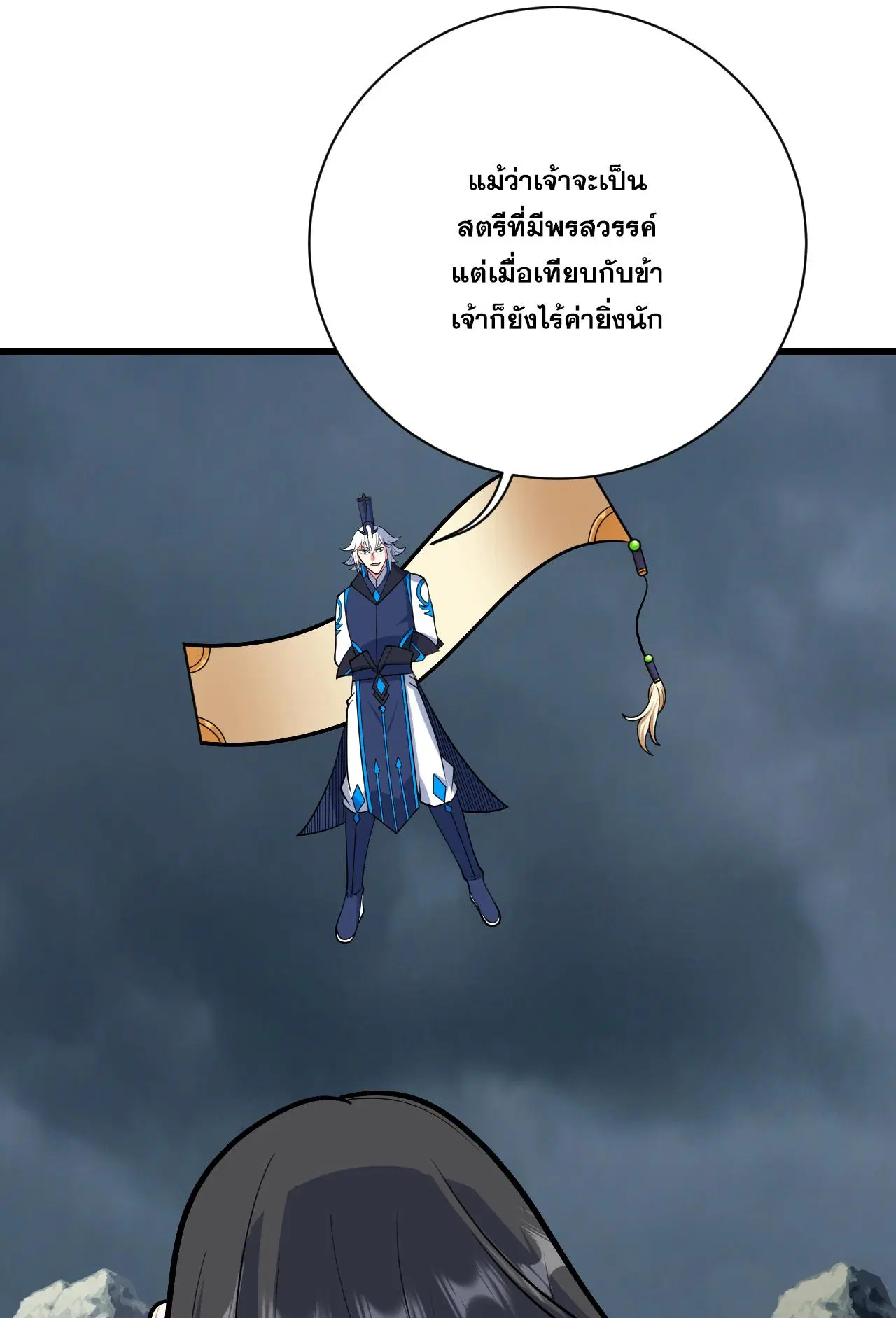 Matchless Emperor ตอนที่ 374 — หน้า 30 จาก 33