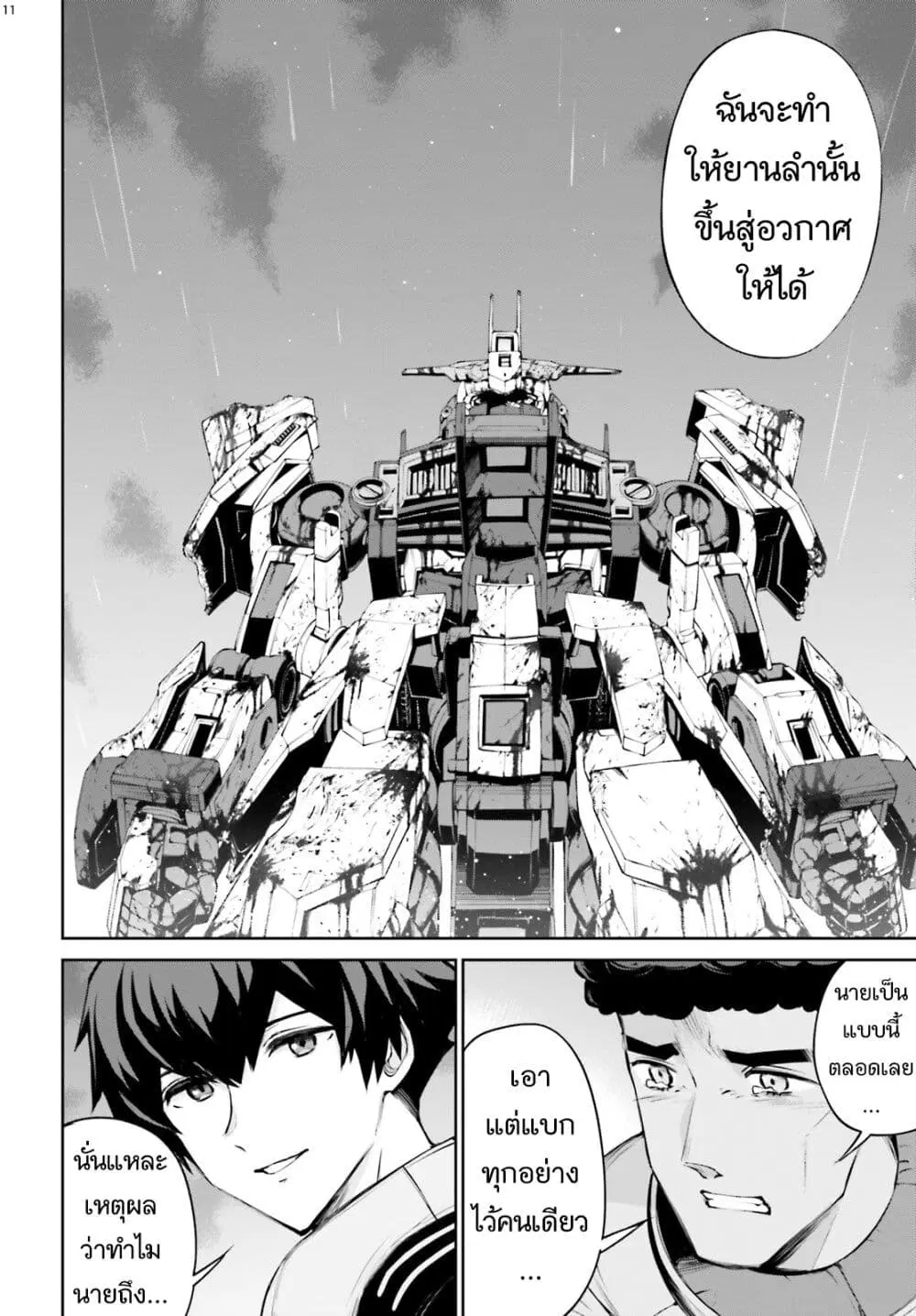 Mobile Suit Gundam Eight ตอนที่ 1 — หน้า 11 จาก 73