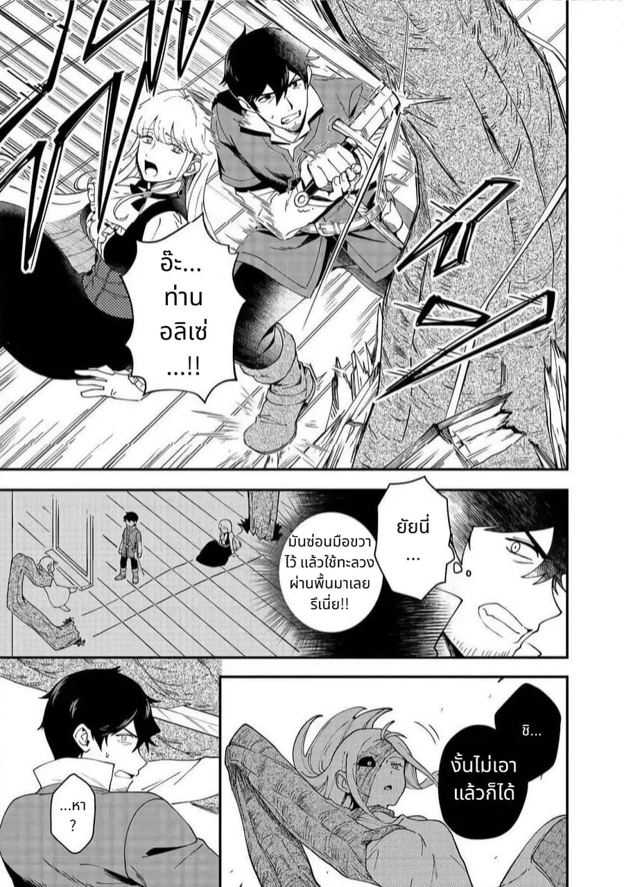Hirotta Dorei-tachi ga Tabidatte Haya Juunen, Nazeka Ore ga Densetsu ni Natteita @COMIC ตอนที่ 6 — หน้า 3 จาก 25