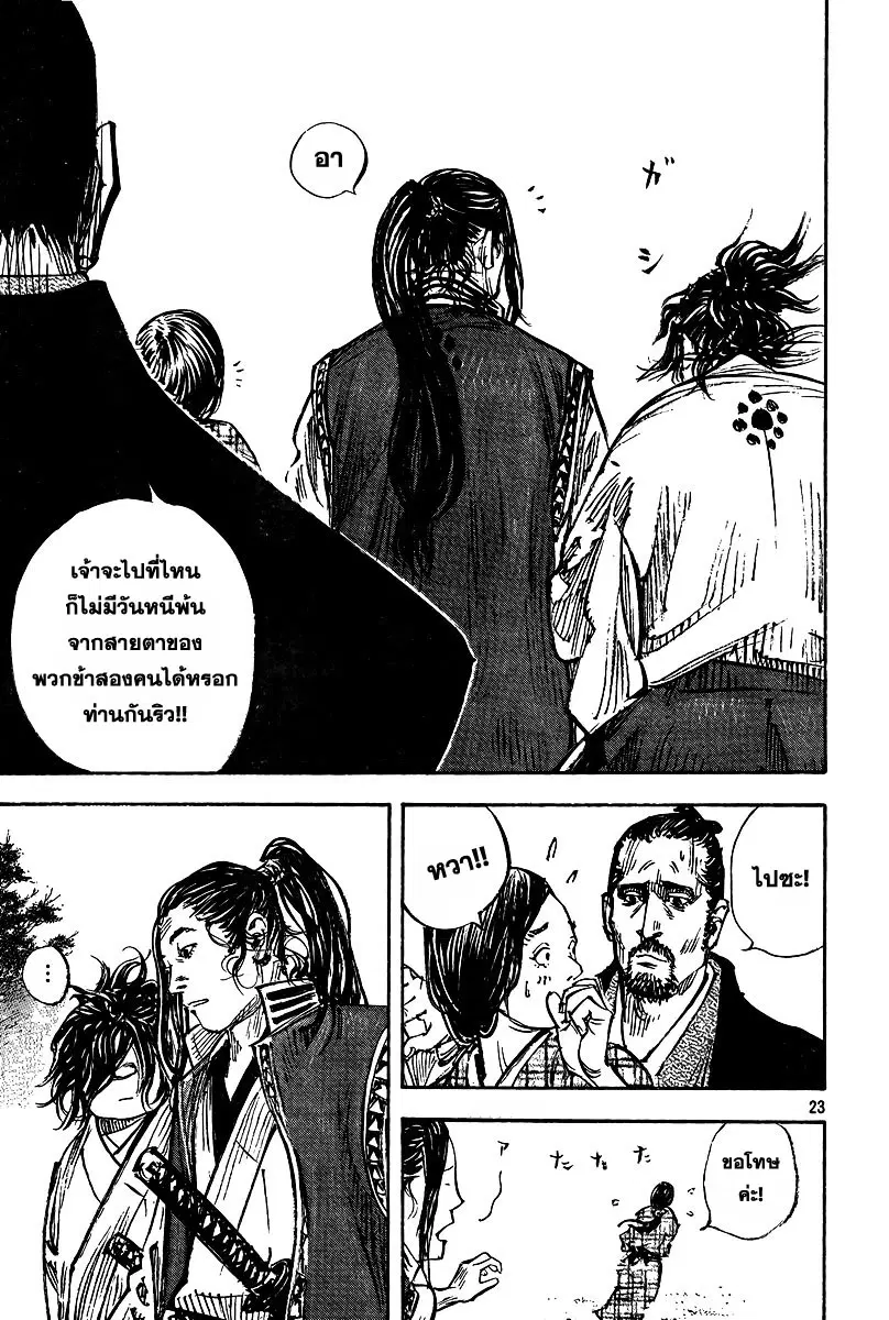 Vagabond ตอนที่ 325 — หน้า 23 จาก 31