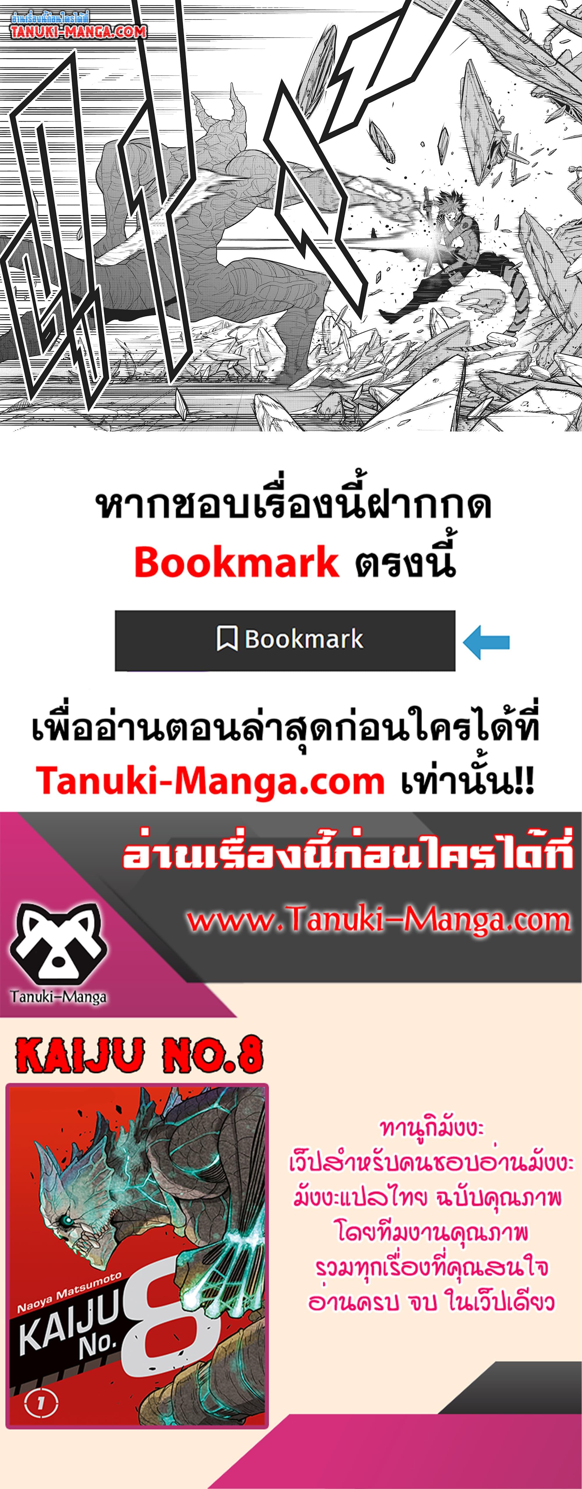 Kaiju no.8 ไคจูหมายเลข 8 ตอนที่ 90 — หน้า 21 จาก 21