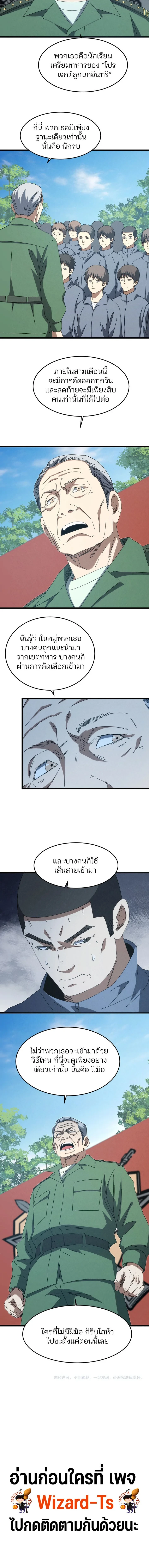 Rebirth of the Campus Special Forces Soldier เกิดใหม่ของทหารหน่วยรบพิเศษ ตอนที่ 56 — หน้า 8 จาก 8